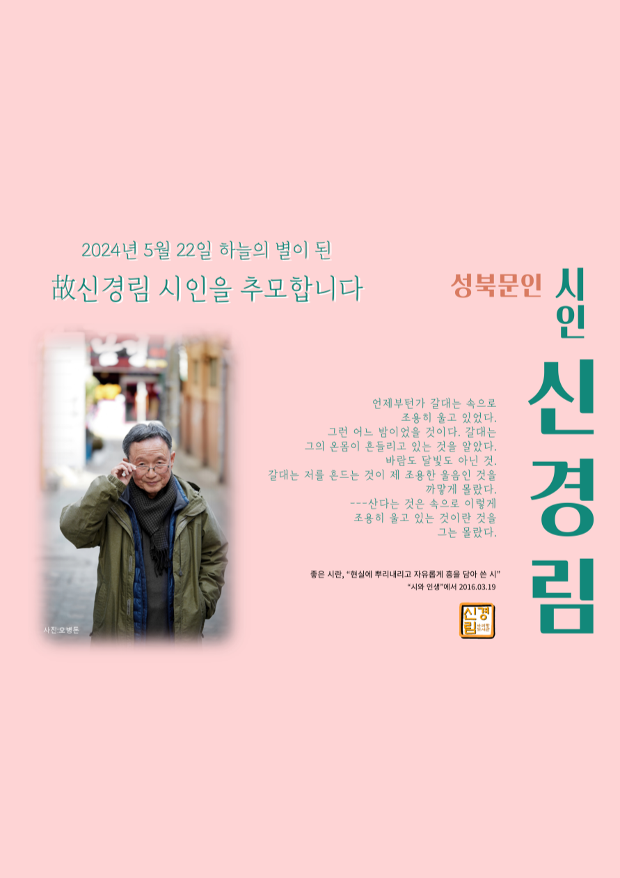 [특별컬렉션/5월] 성북문인 시인 신경림 표지