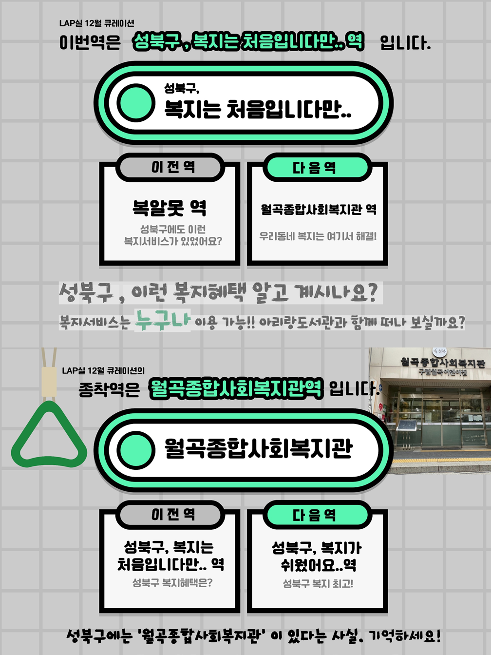 [아리랑컬렉션/12월] 성북구, 복지는 처음입니다만..:성북구, 이런 복지혜택 알고 계시나요? 표지