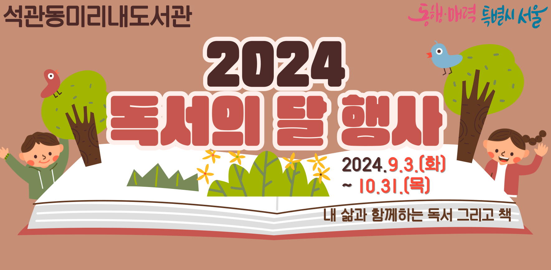 [독서의달] 2024년 독서의 달 기념행사