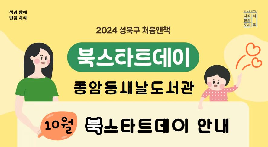 [모집] 10월 북스타트데이 모집!!