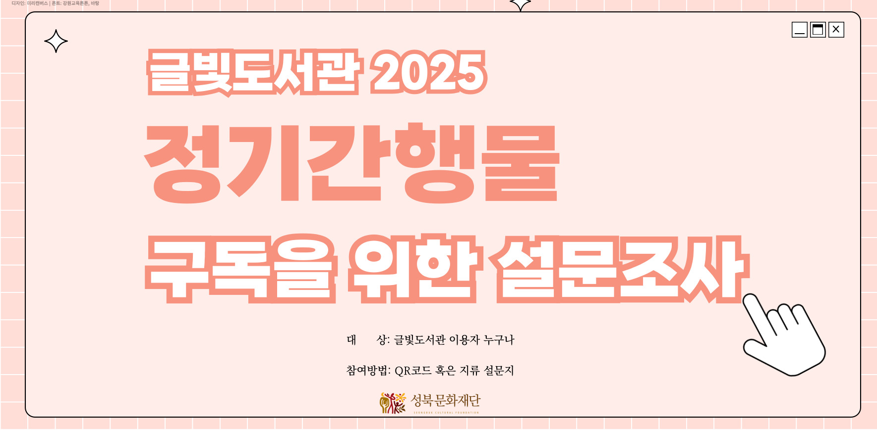 2025년 글빛도서관 정기간행물 선호도 조사